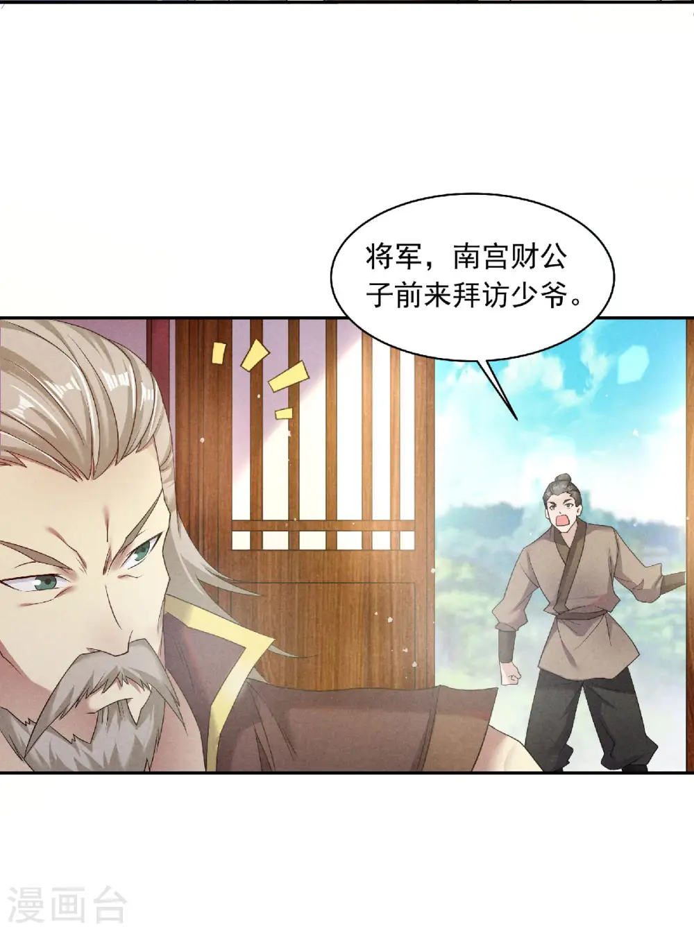 第56话 危机与布局 第9页
