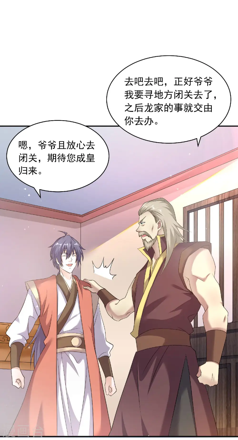 第56话 危机与布局 第10页