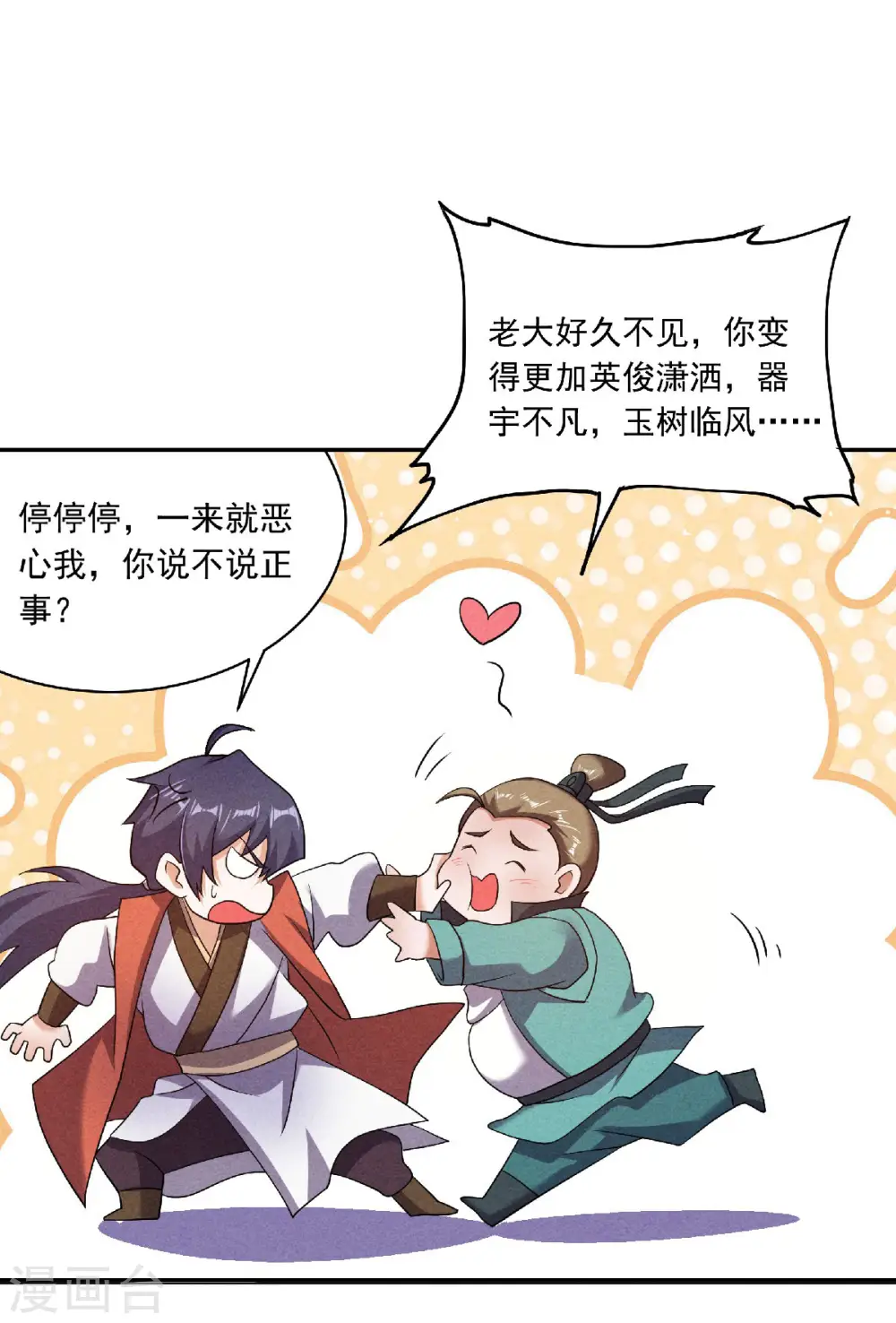 第56话 危机与布局 第15页