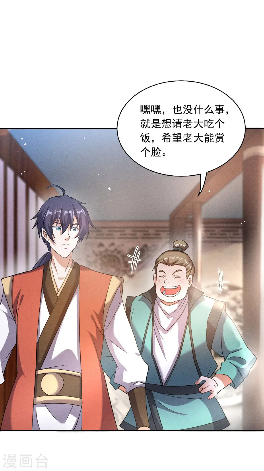 第56话 危机与布局 第16页