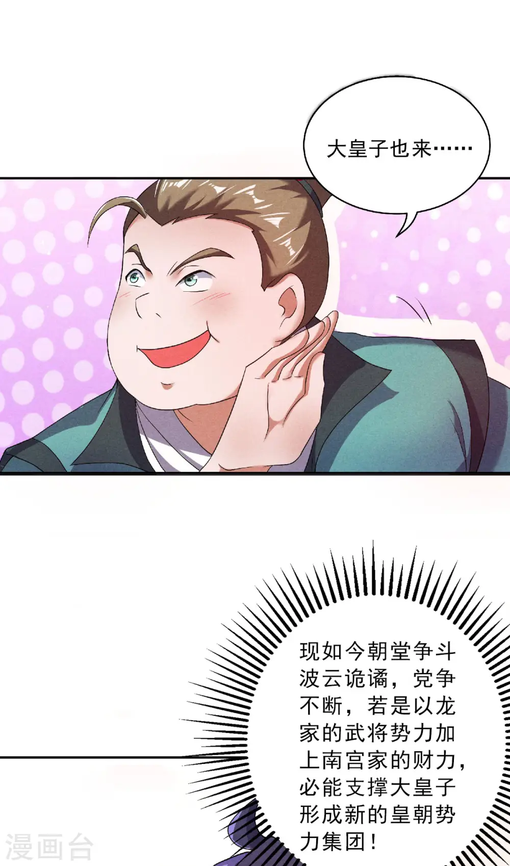 第56话 危机与布局 第17页