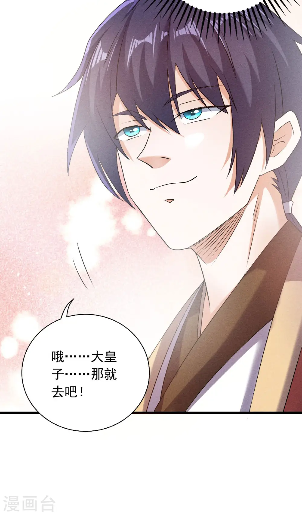 第56话 危机与布局 第18页