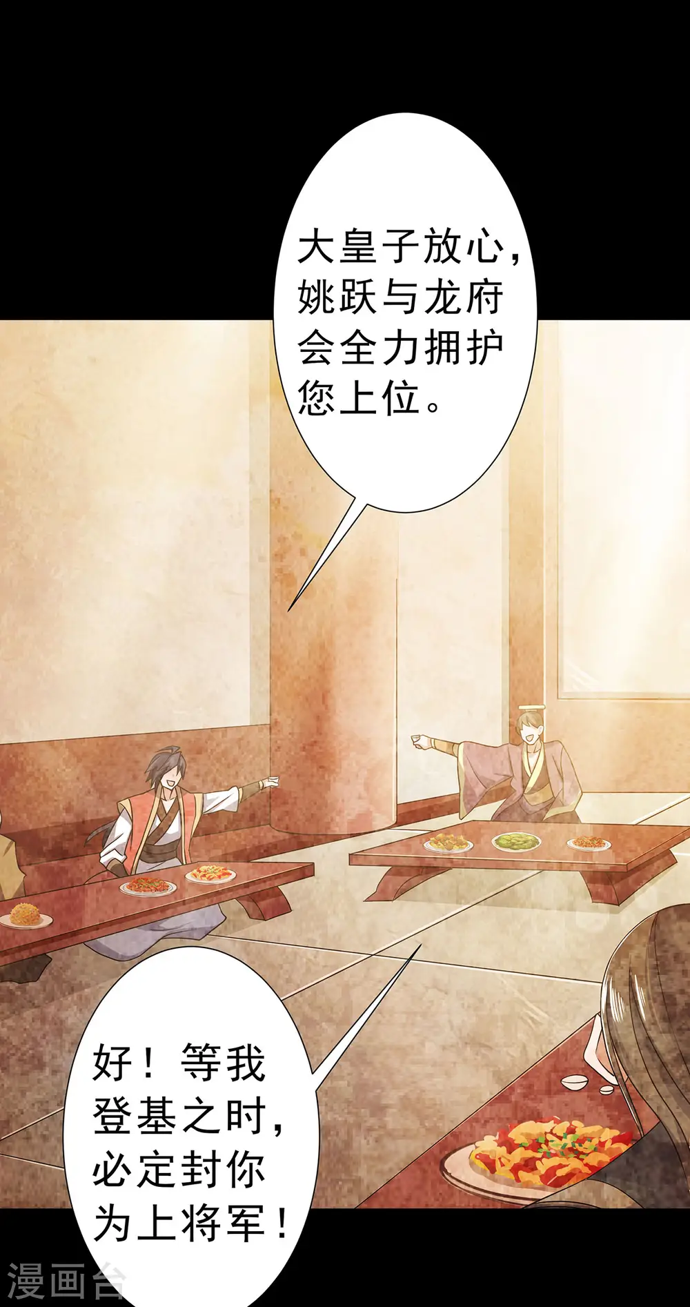 第56话 危机与布局 第21页