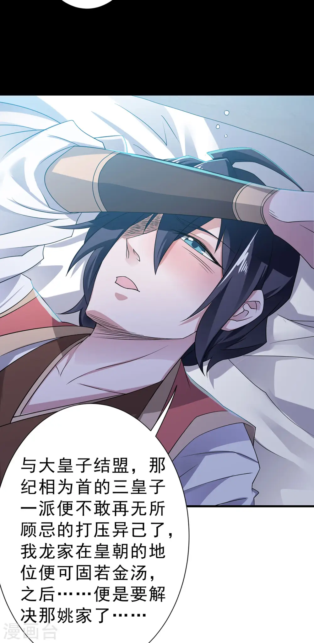 第56话 危机与布局 第22页