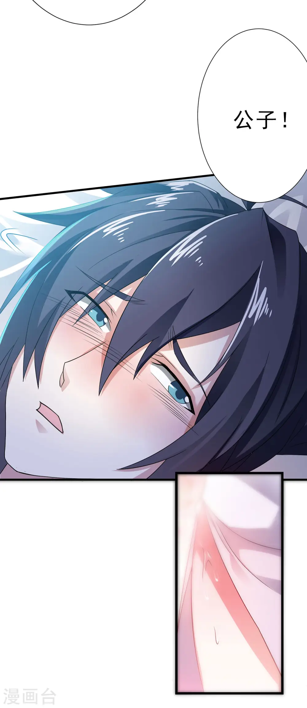 第56话 危机与布局 第23页