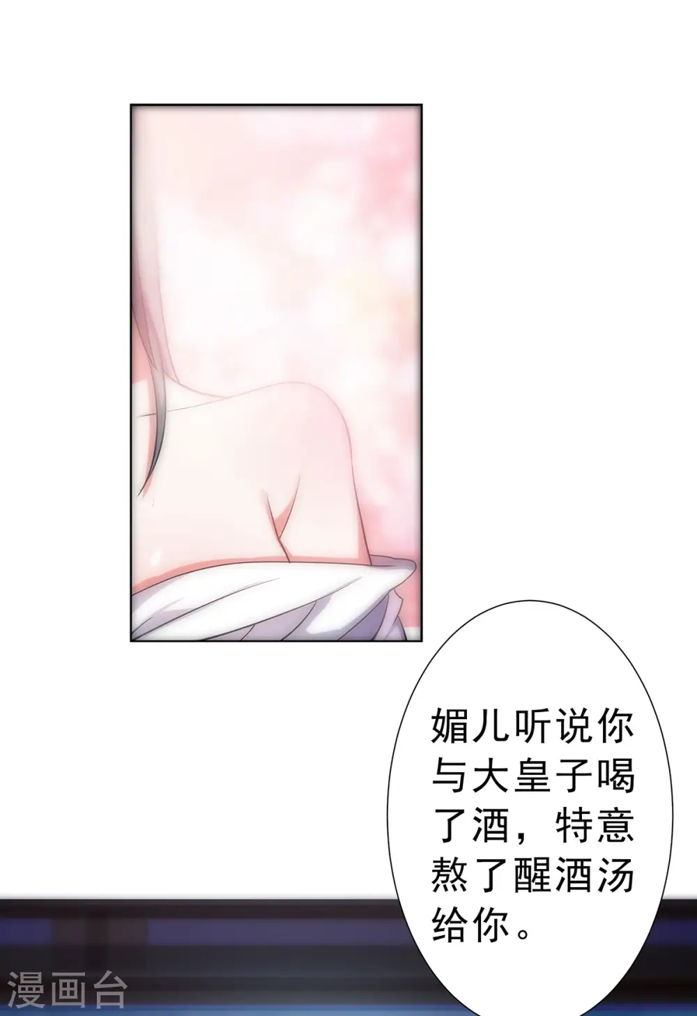第56话 危机与布局 第24页