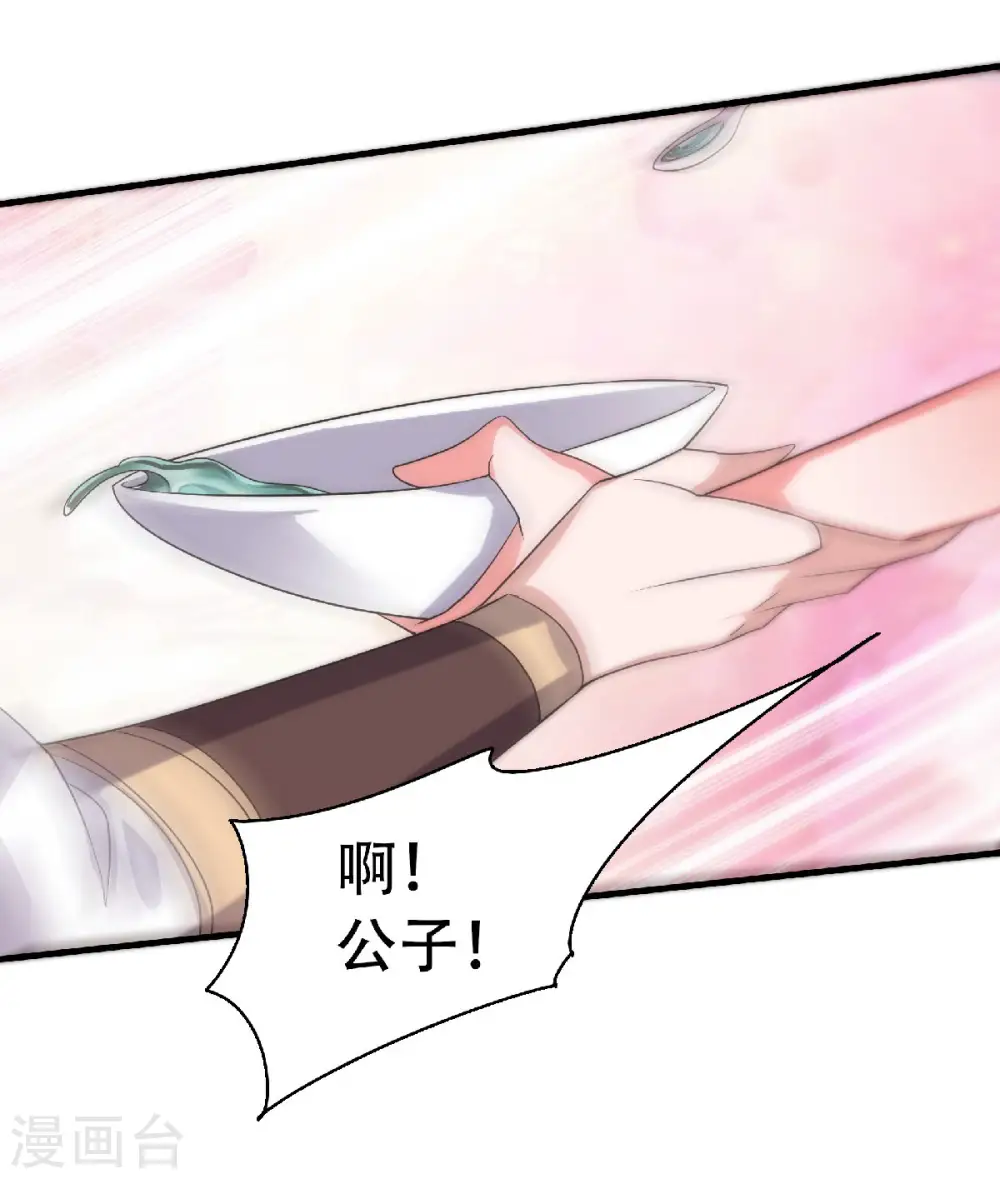 第56话 危机与布局 第27页