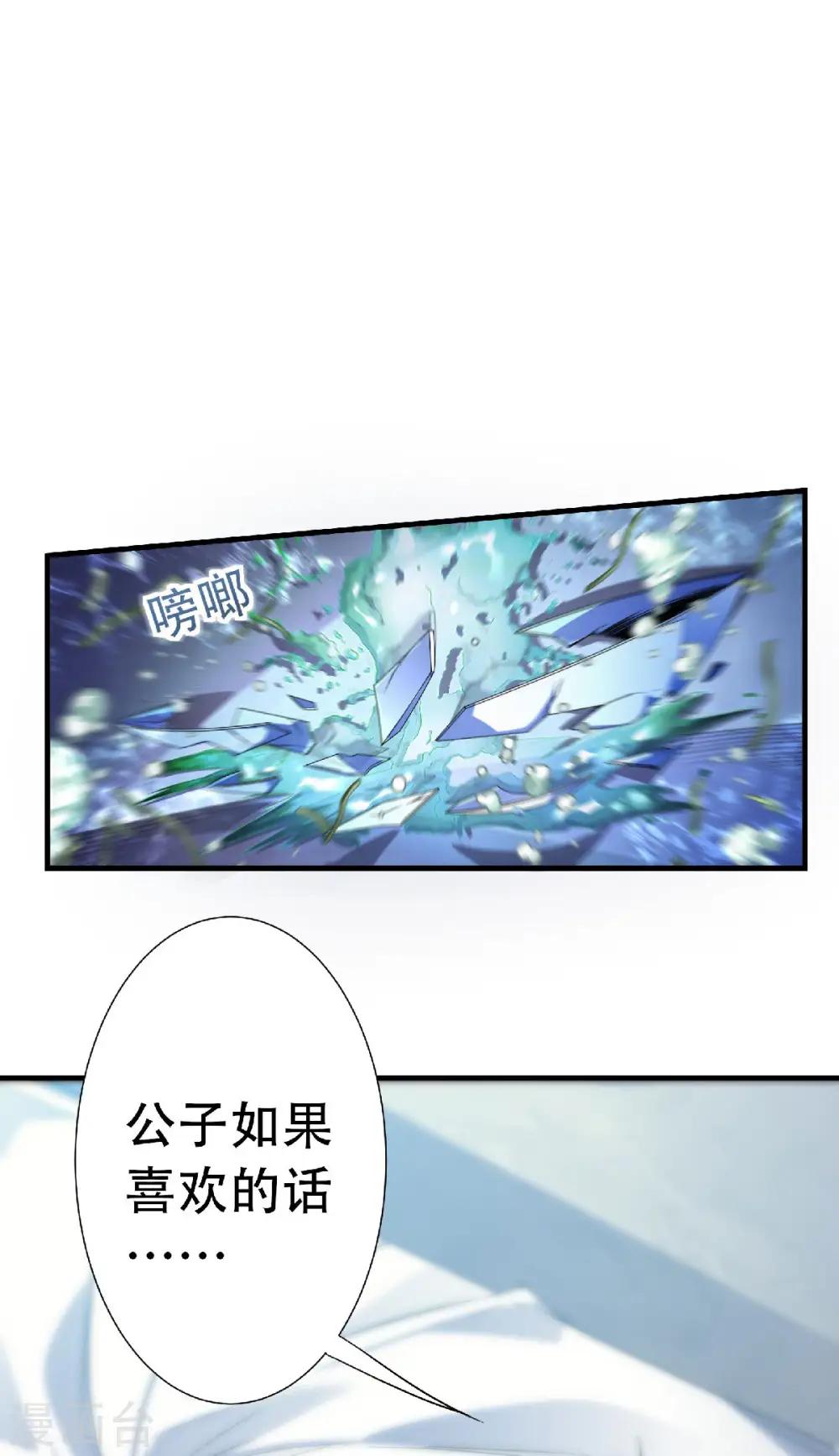 第56话 危机与布局 第29页