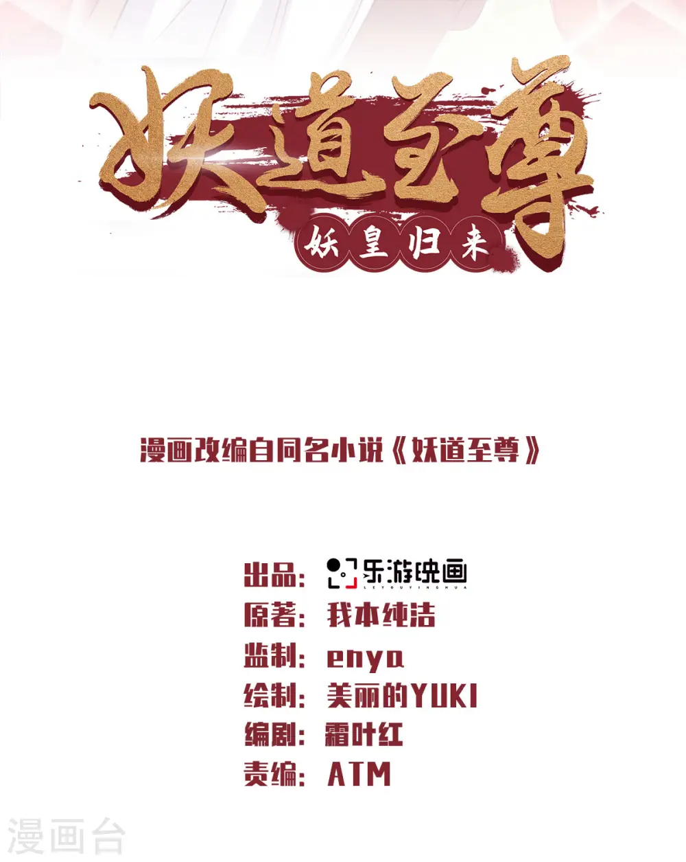 第58话 圣地使者 第2页