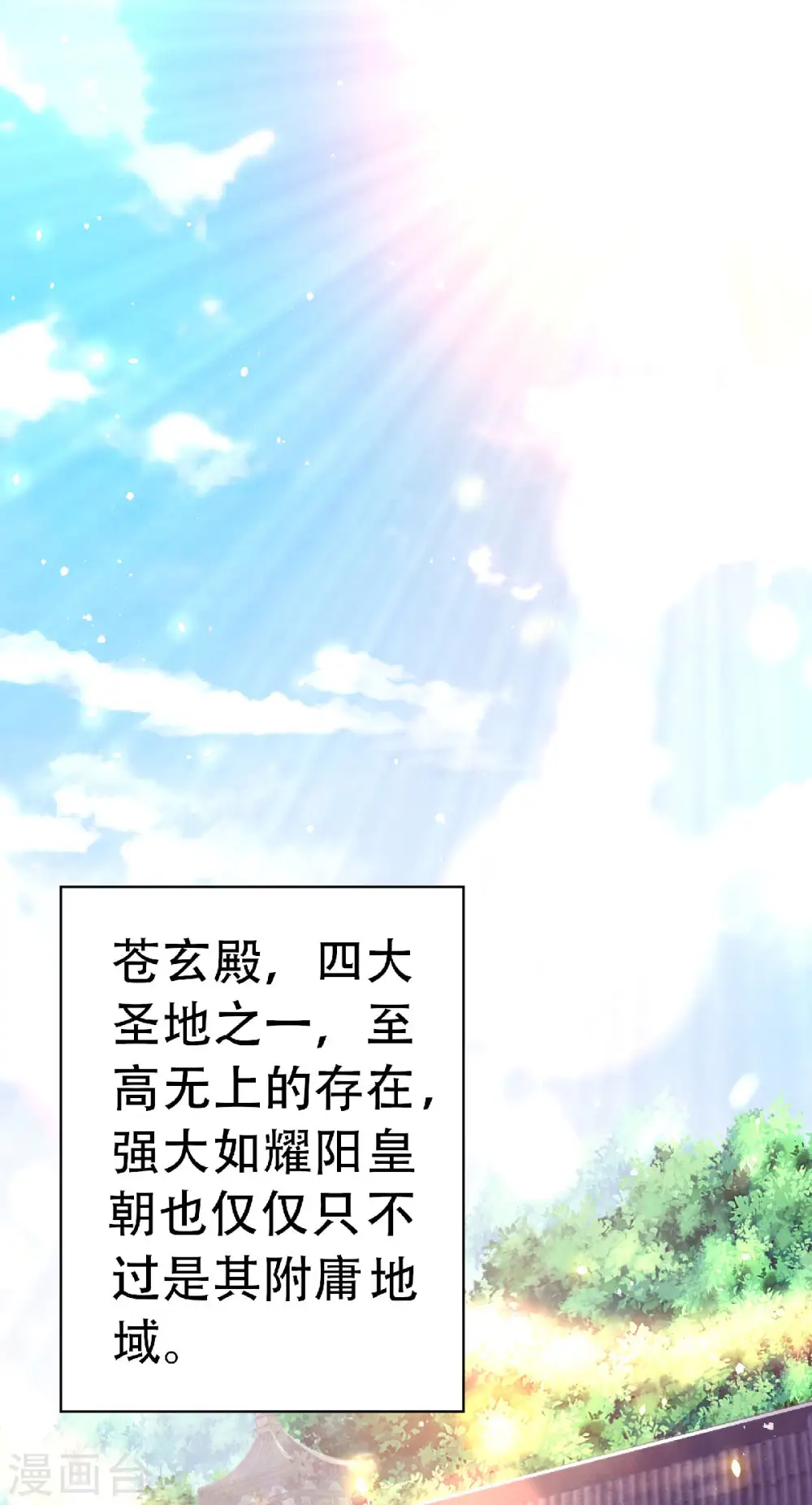 第58话 圣地使者 第3页