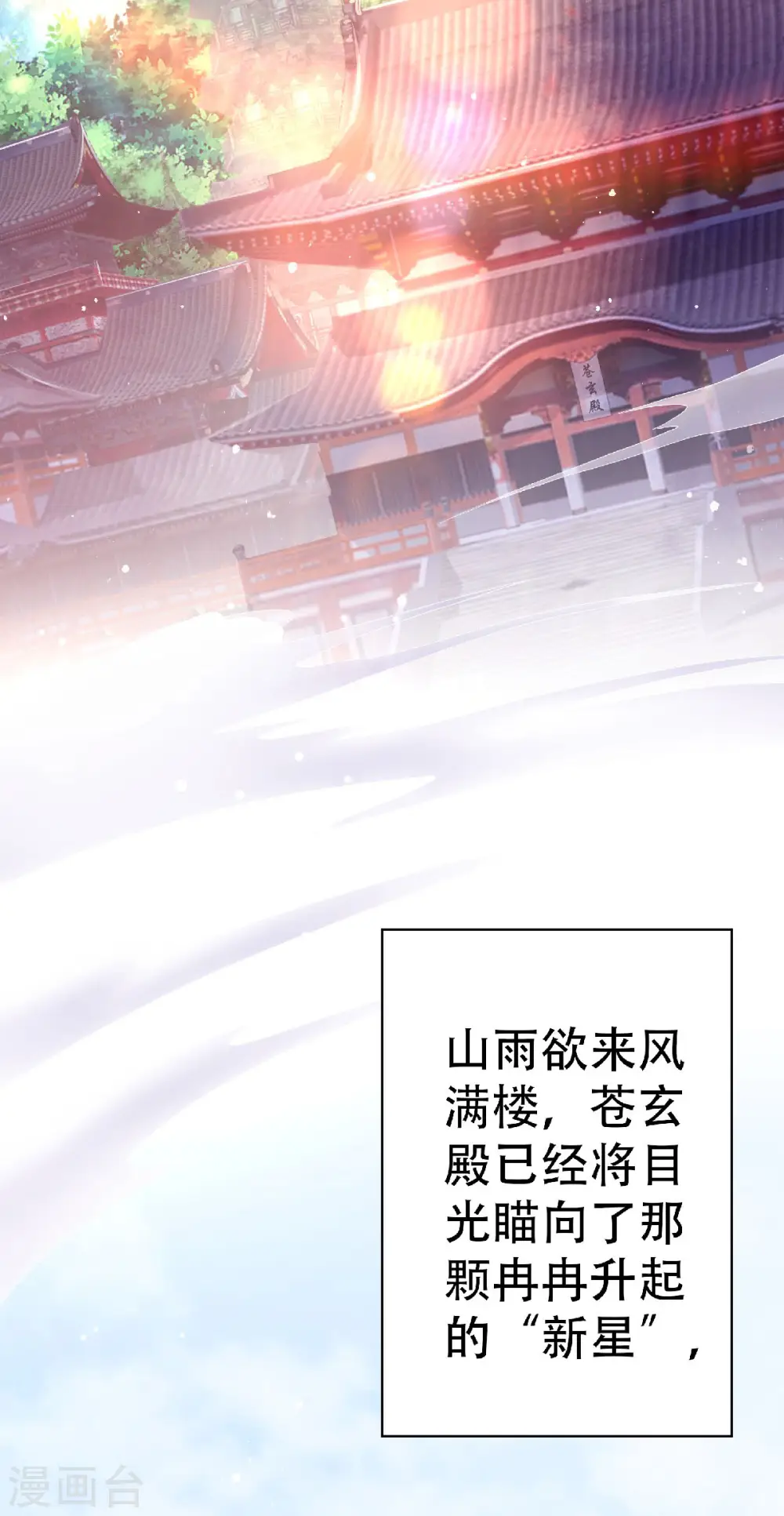第58话 圣地使者 第4页