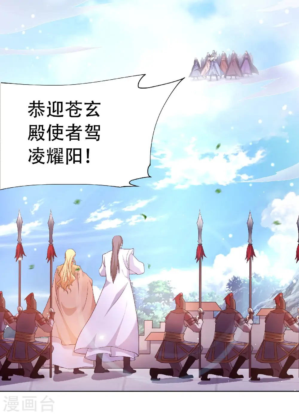 第58话 圣地使者 第6页