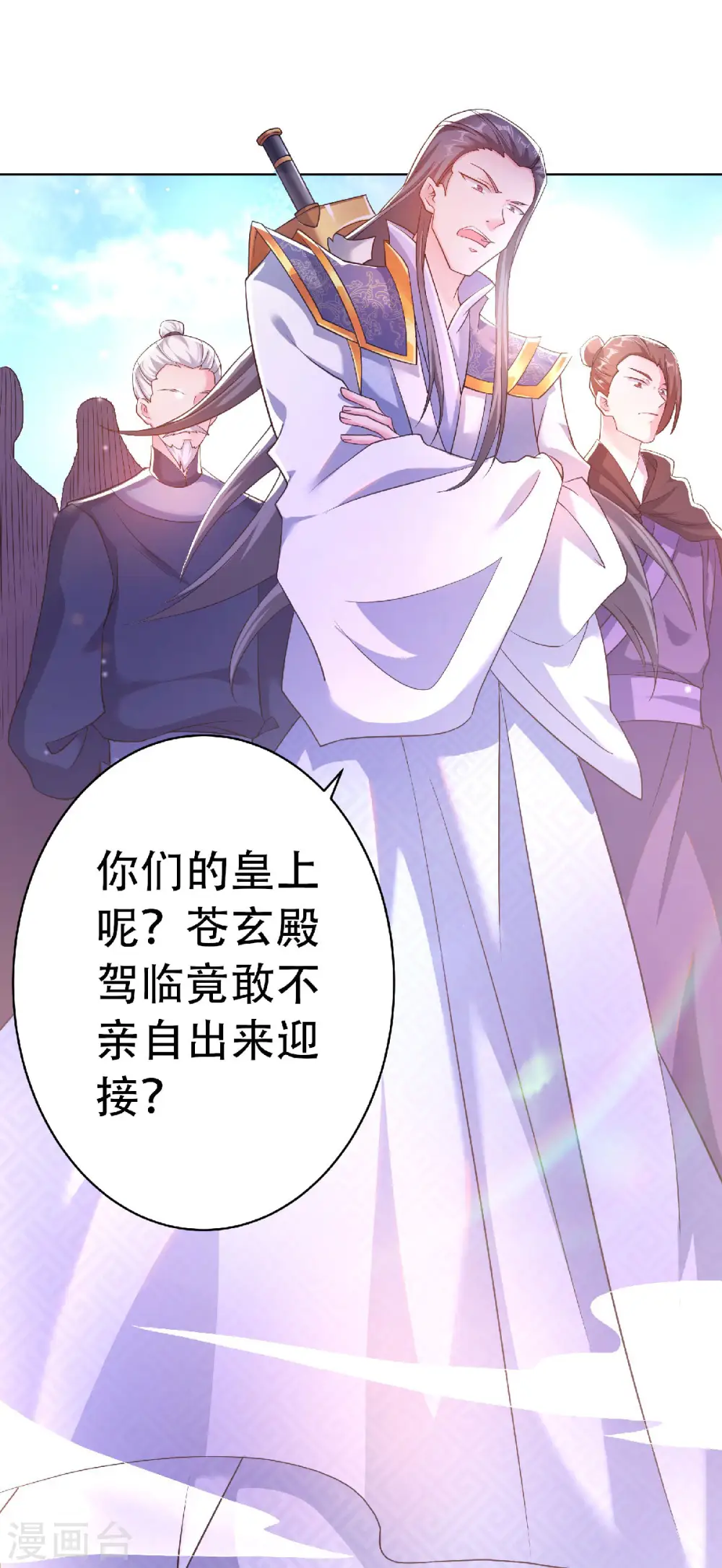 第58话 圣地使者 第7页