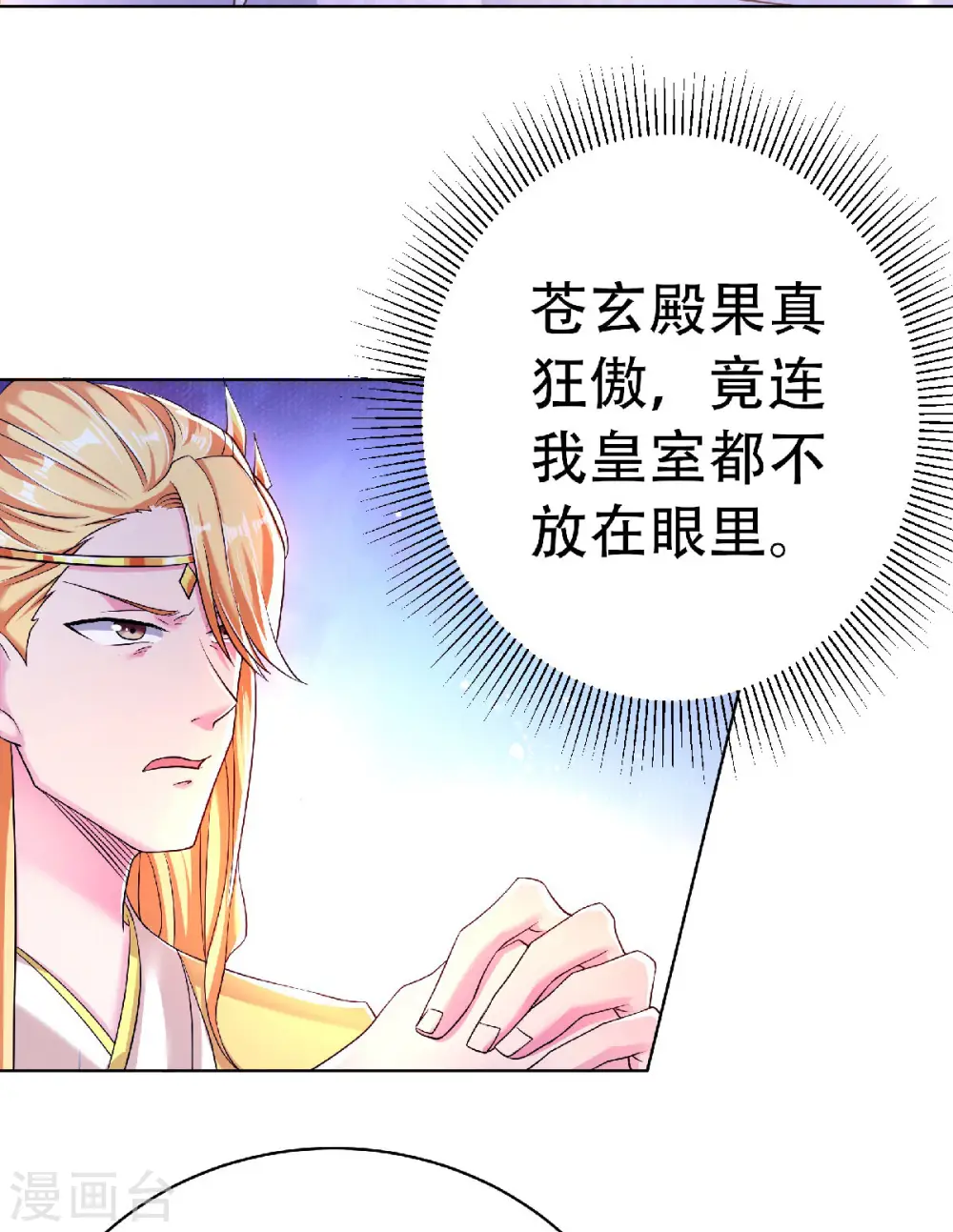 第58话 圣地使者 第8页