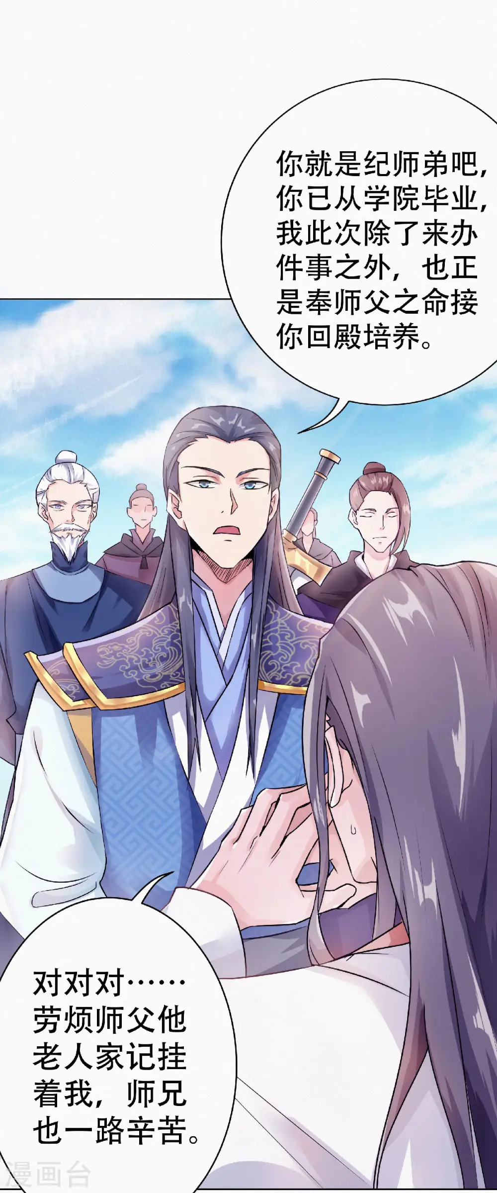 第58话 圣地使者 第10页