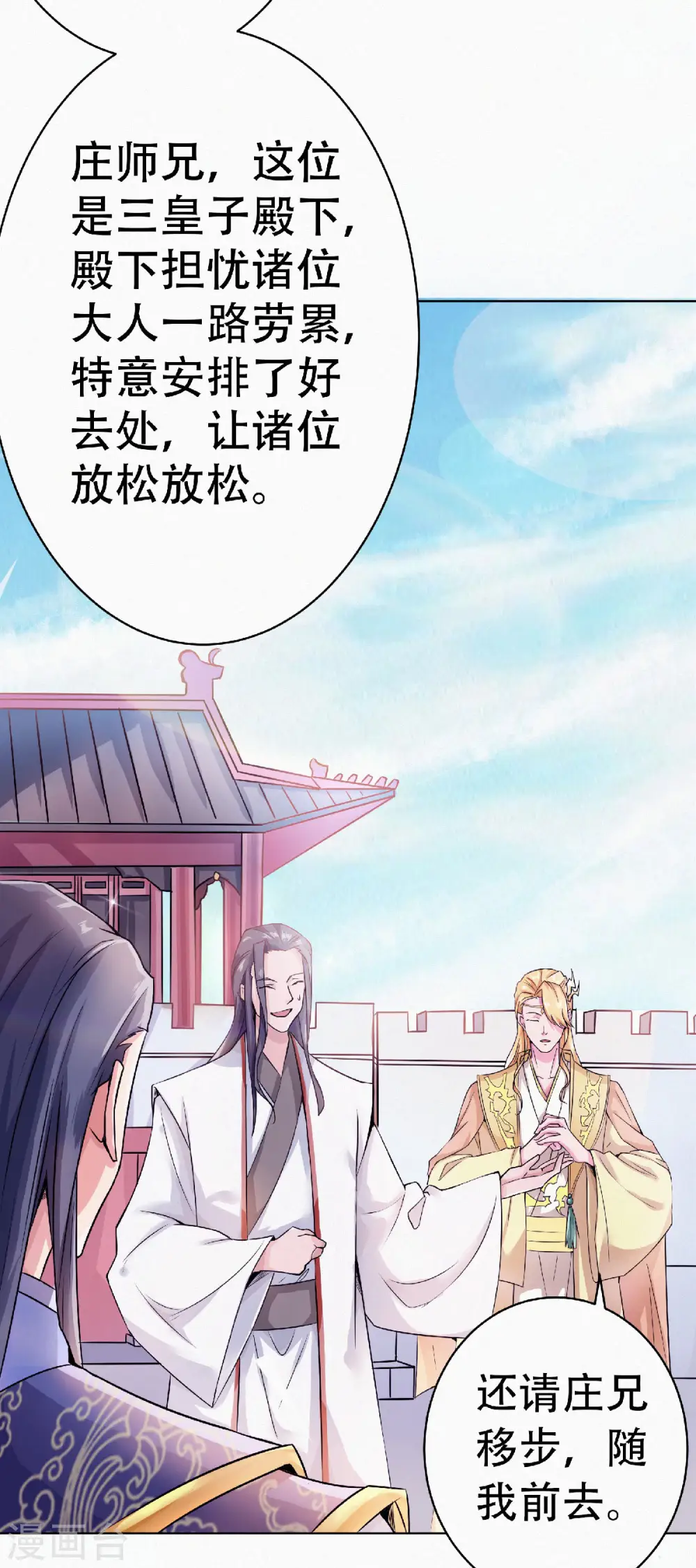 第58话 圣地使者 第11页