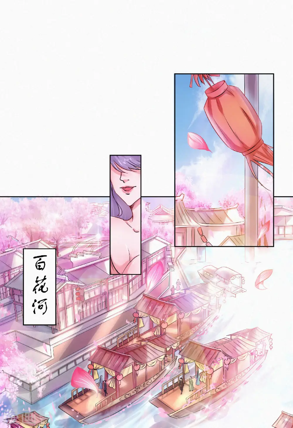 第58话 圣地使者 第13页