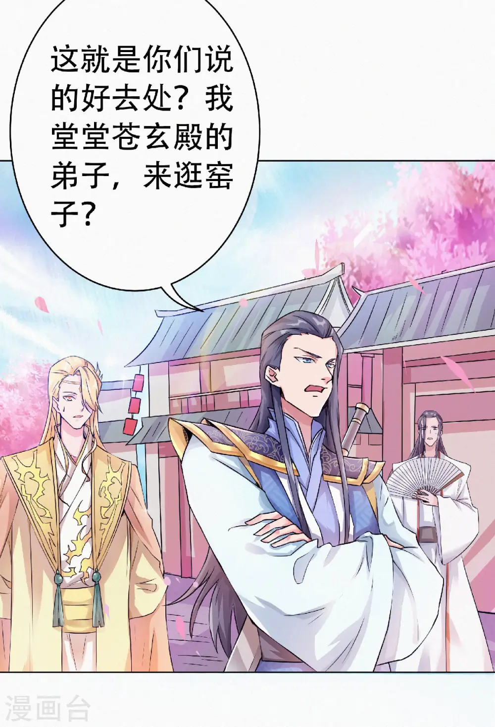 第58话 圣地使者 第15页
