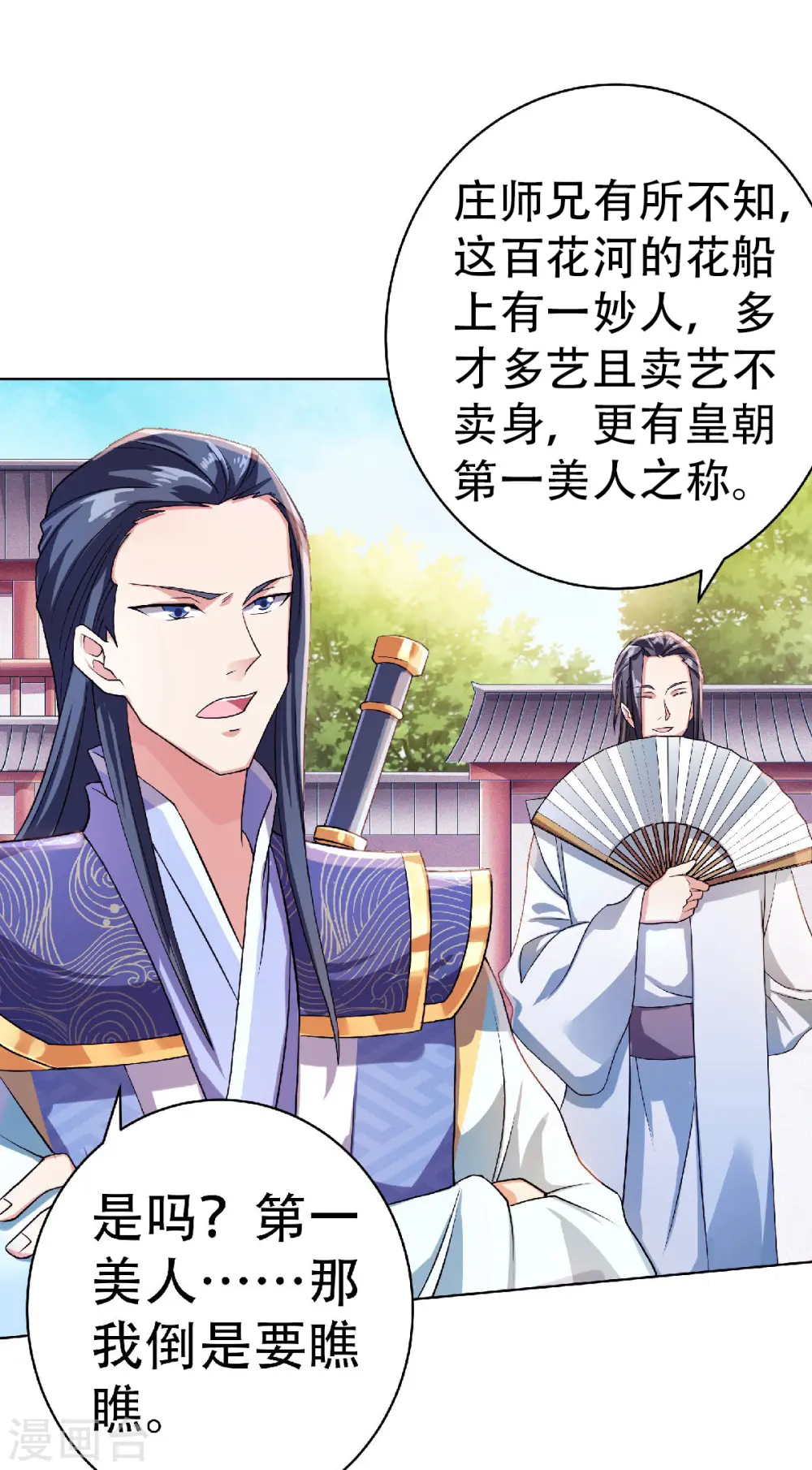 第58话 圣地使者 第16页