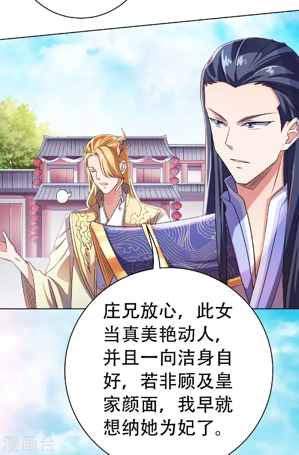 第58话 圣地使者 第17页