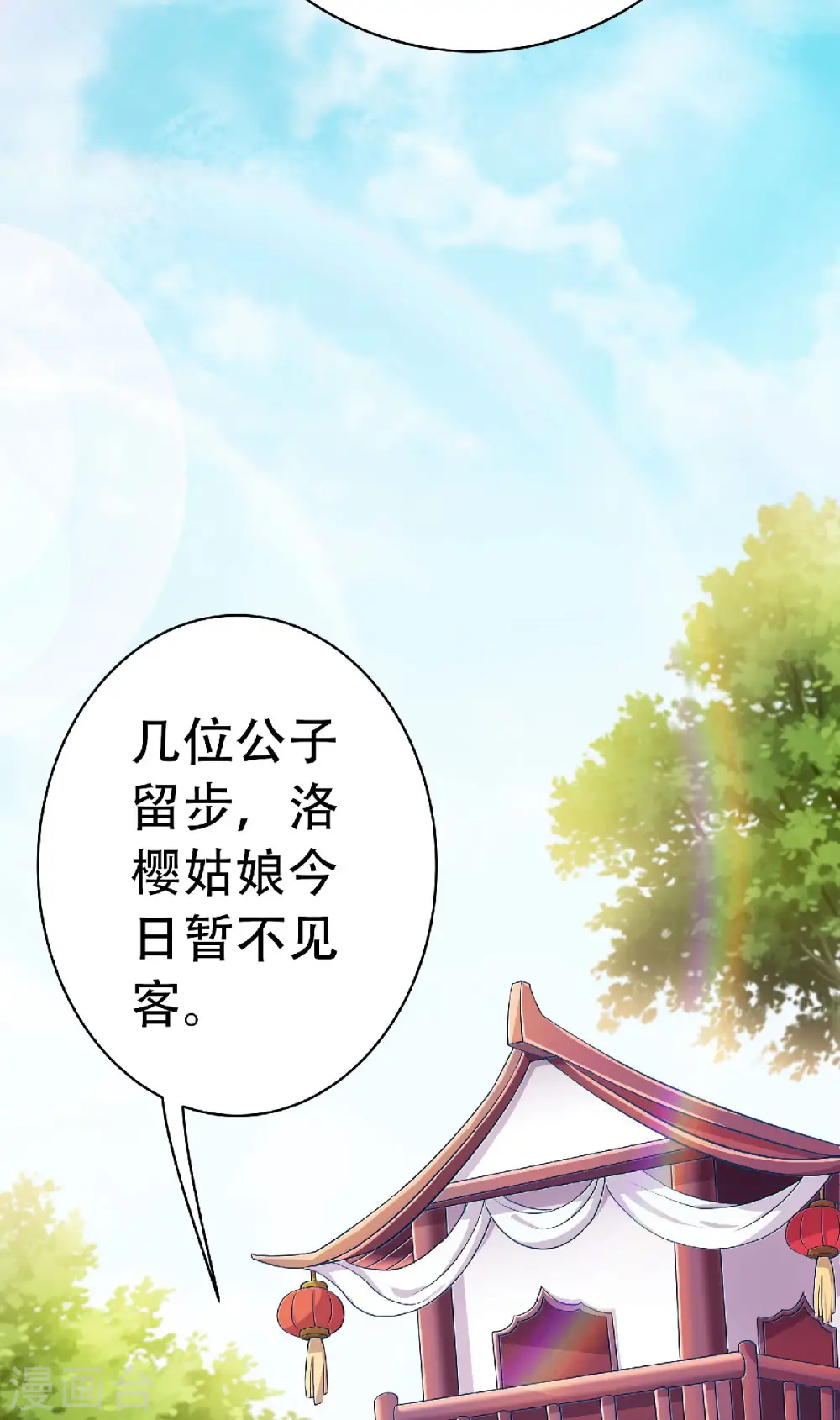 第58话 圣地使者 第18页