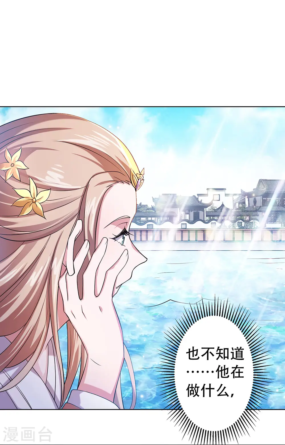第58话 圣地使者 第21页