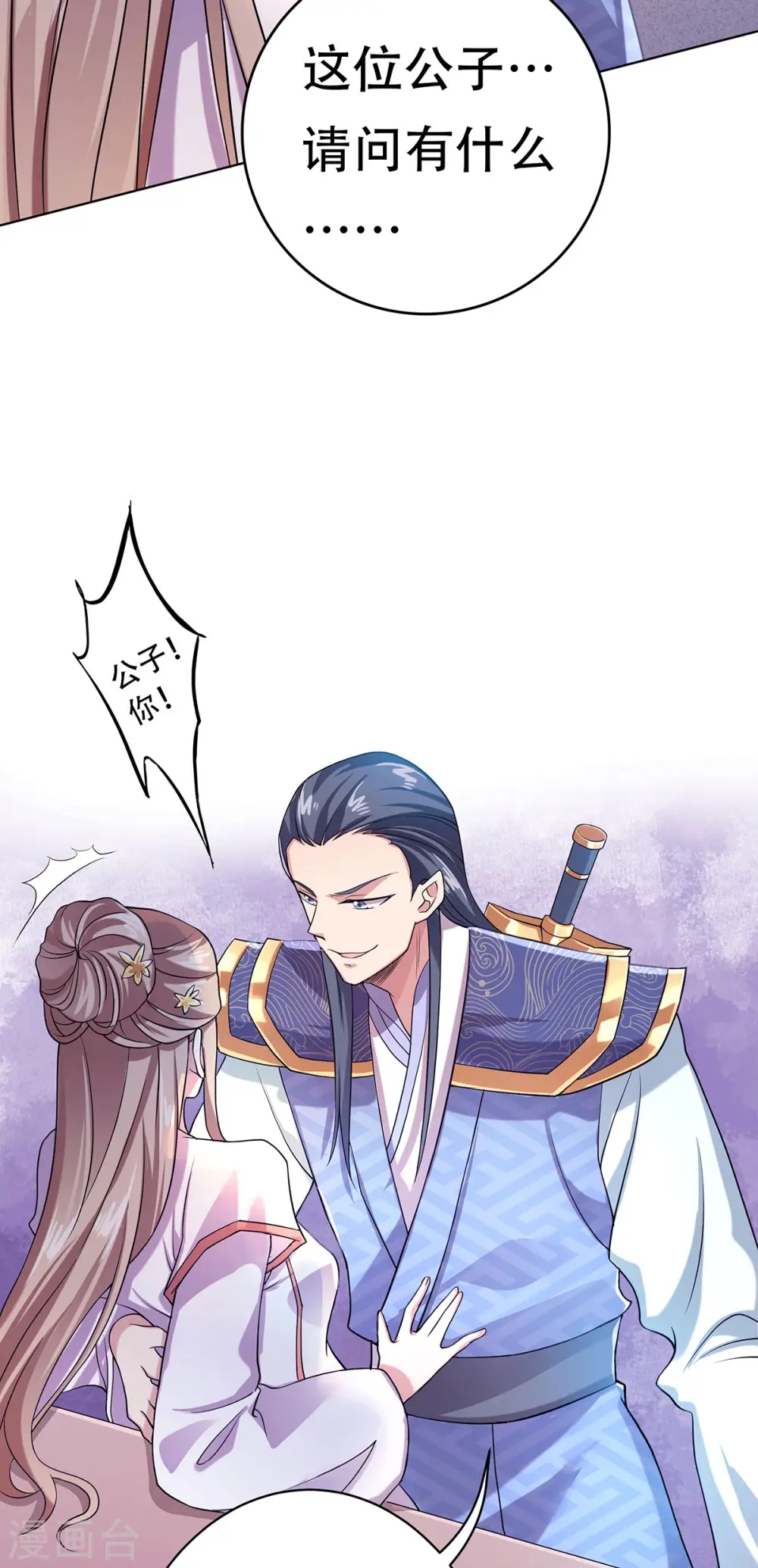 第58话 圣地使者 第26页