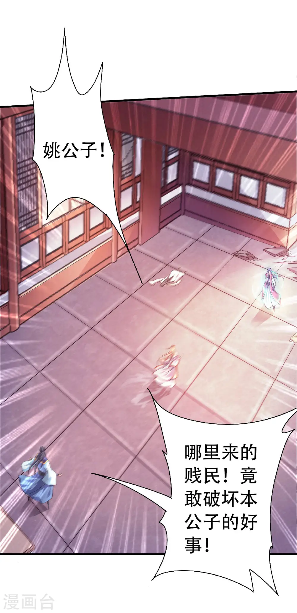 第58话 圣地使者 第31页