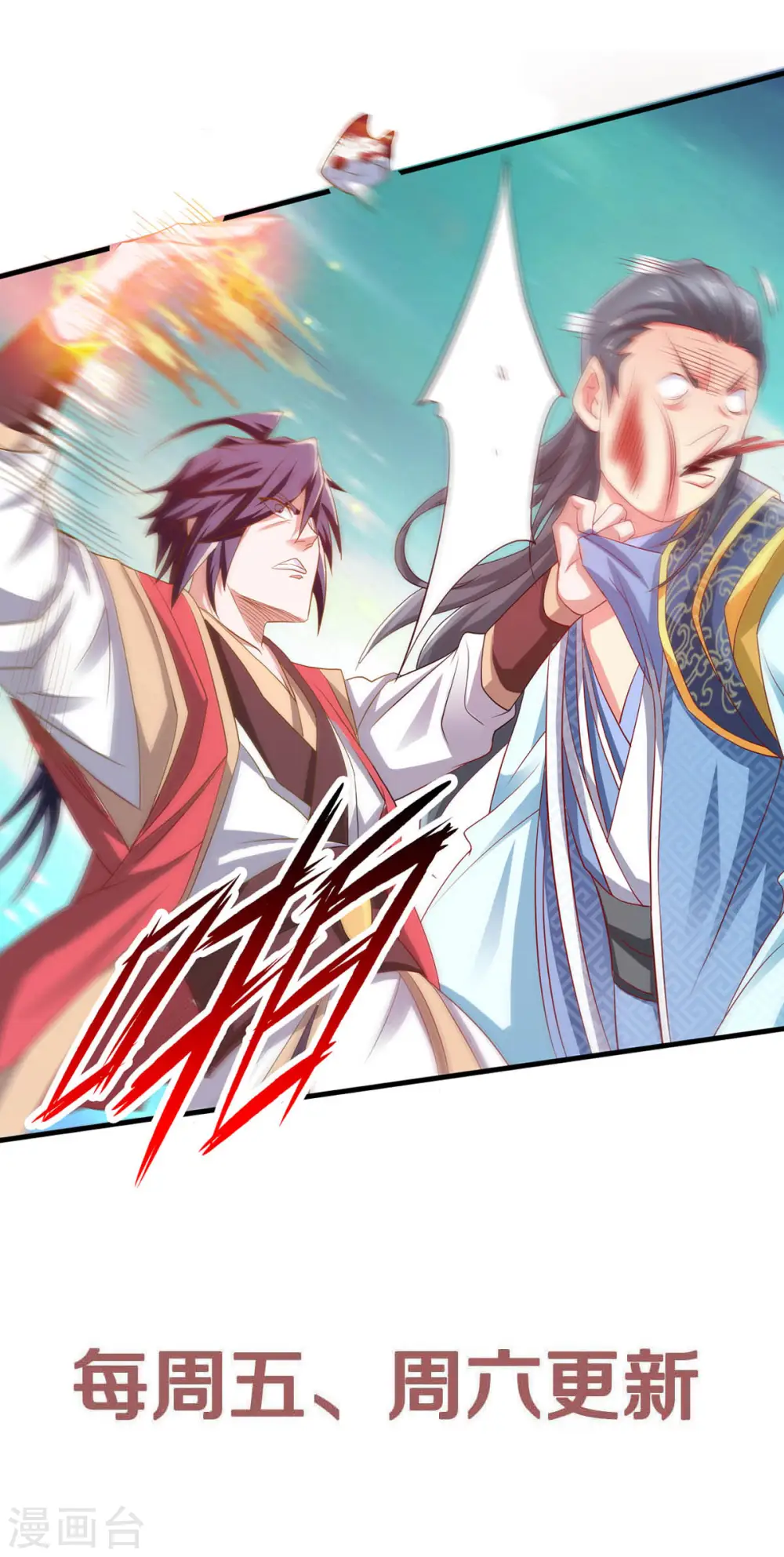 第58话 圣地使者 第41页