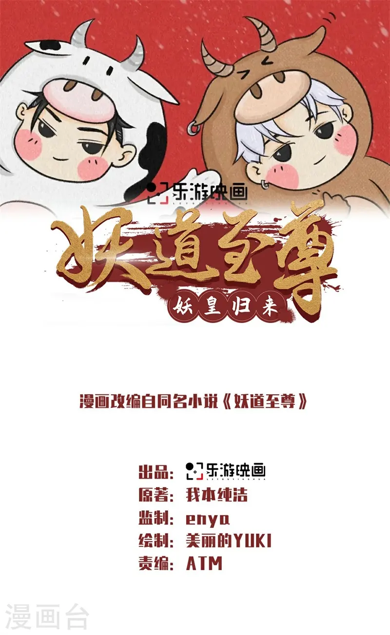 第55话 无耻长老，抢夺传承 第2页