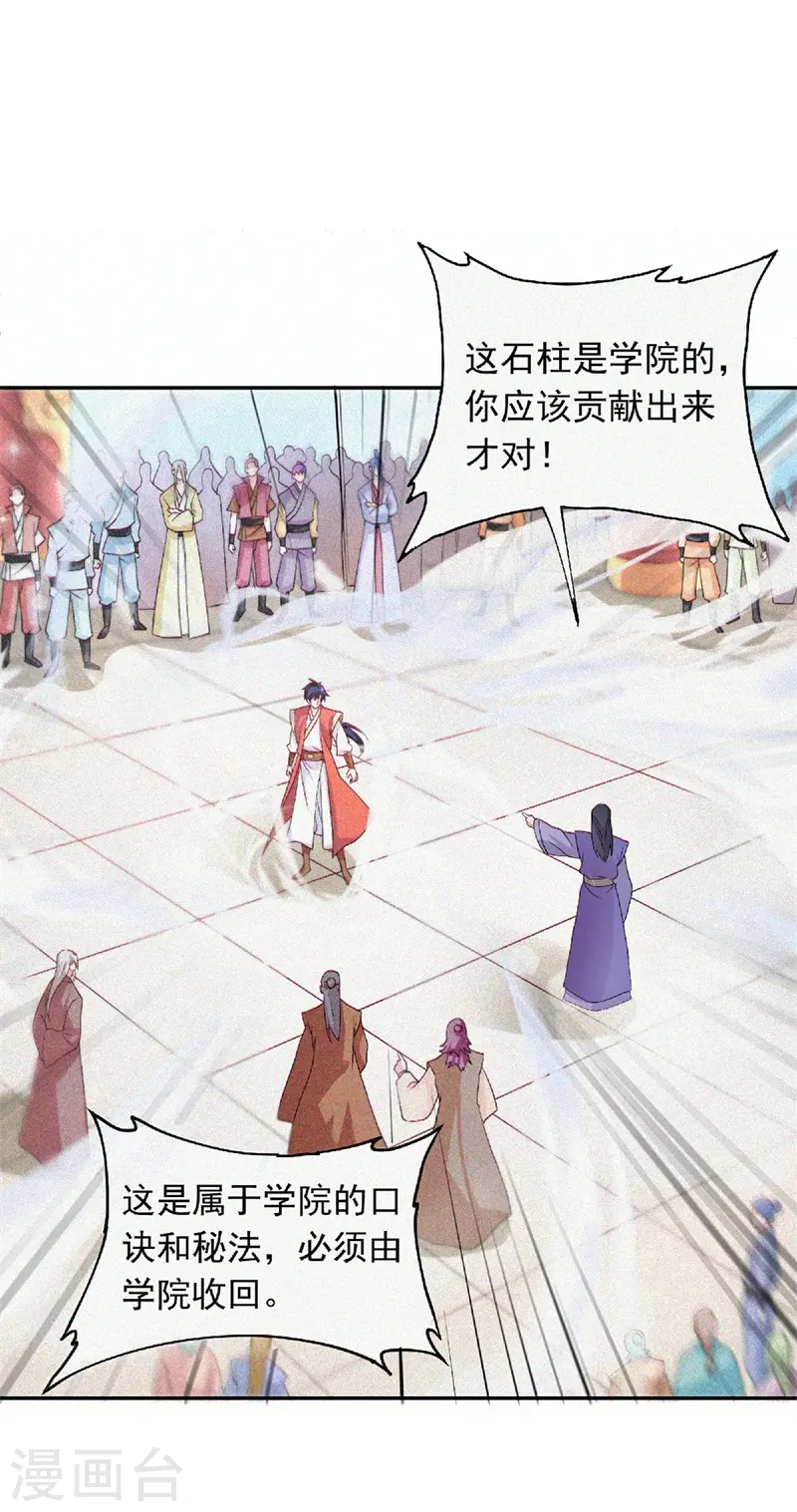 第55话 无耻长老，抢夺传承 第3页