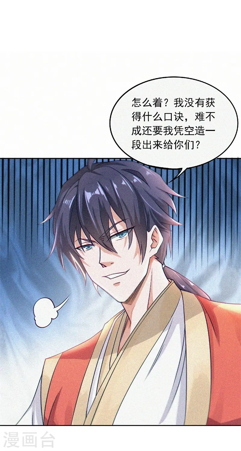 第55话 无耻长老，抢夺传承 第4页