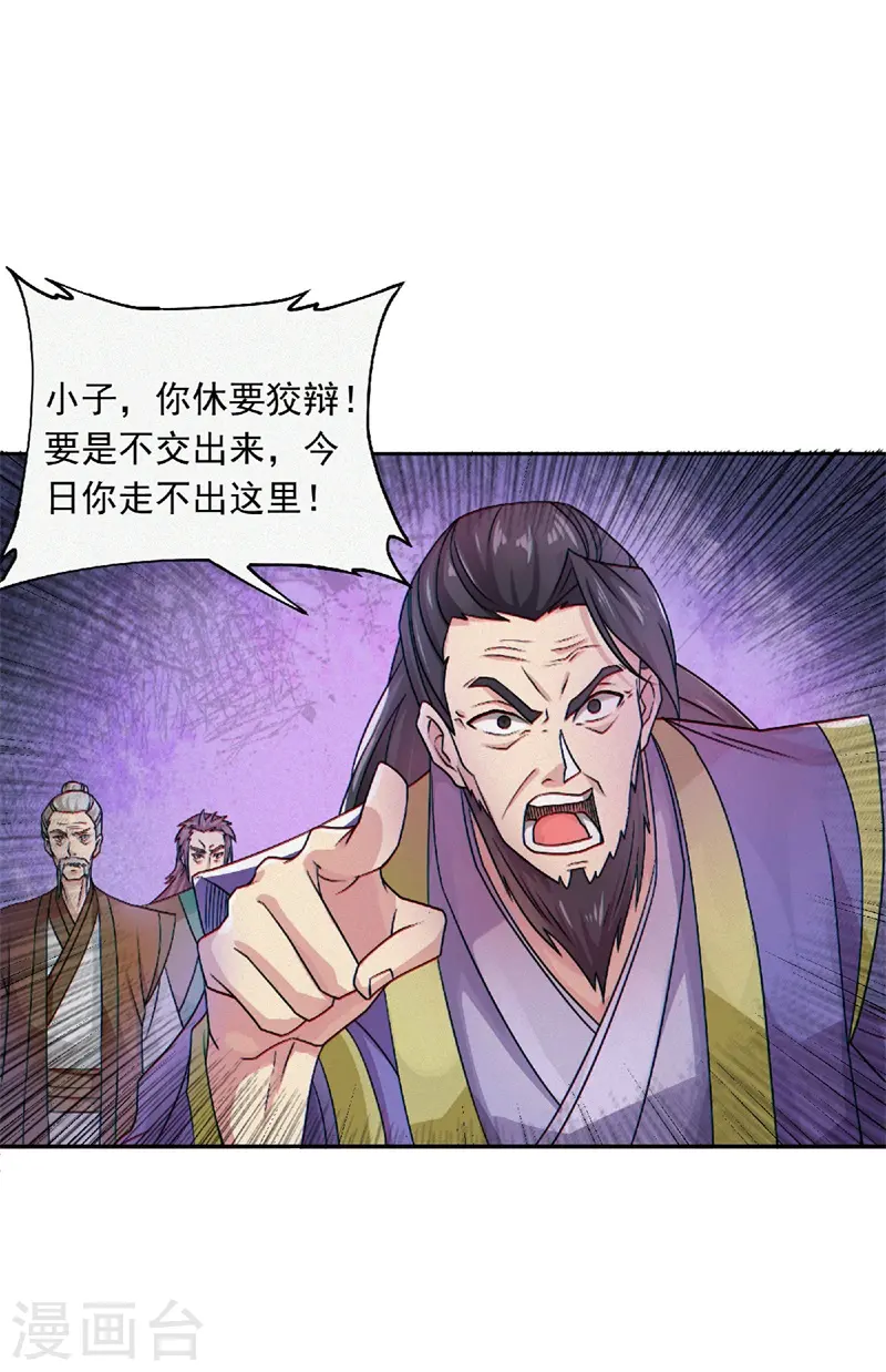 第55话 无耻长老，抢夺传承 第5页
