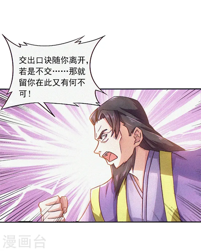 第55话 无耻长老，抢夺传承 第7页