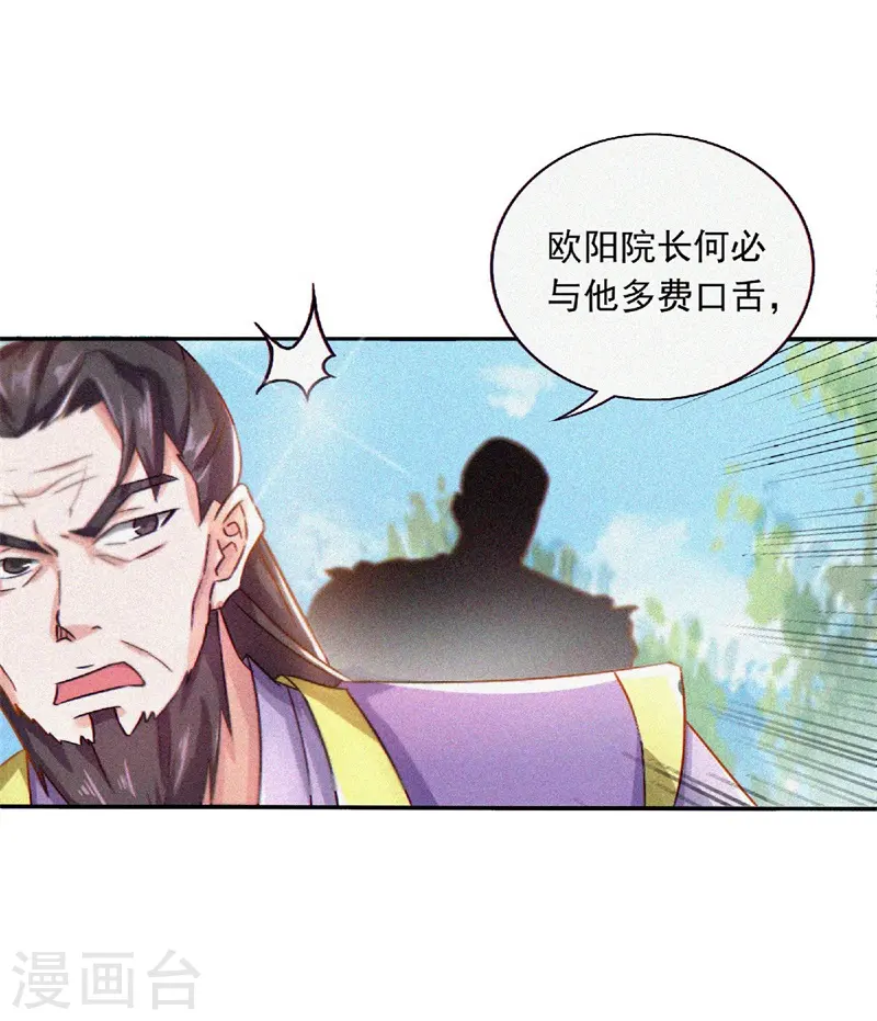 第55话 无耻长老，抢夺传承 第8页