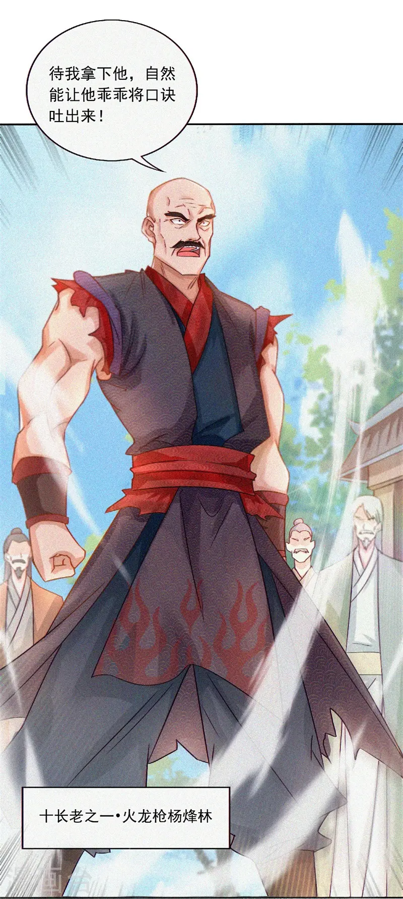 第55话 无耻长老，抢夺传承 第9页