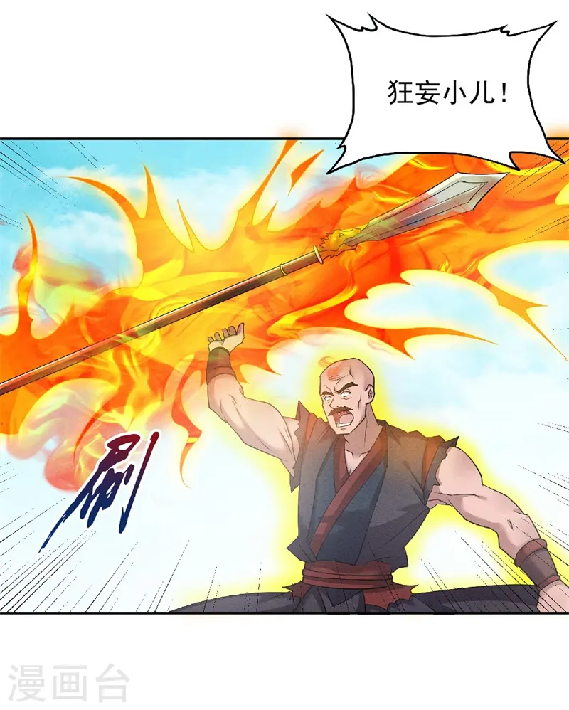第55话 无耻长老，抢夺传承 第11页