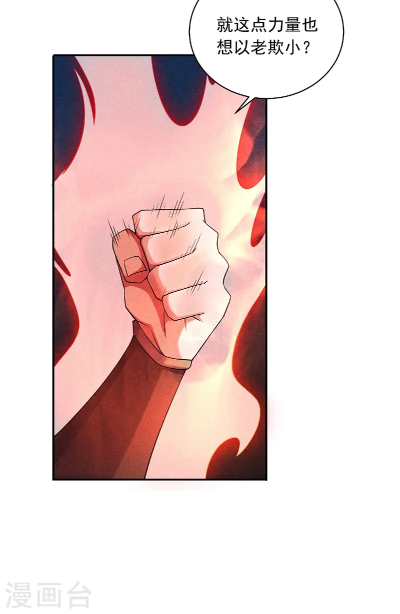 第55话 无耻长老，抢夺传承 第18页