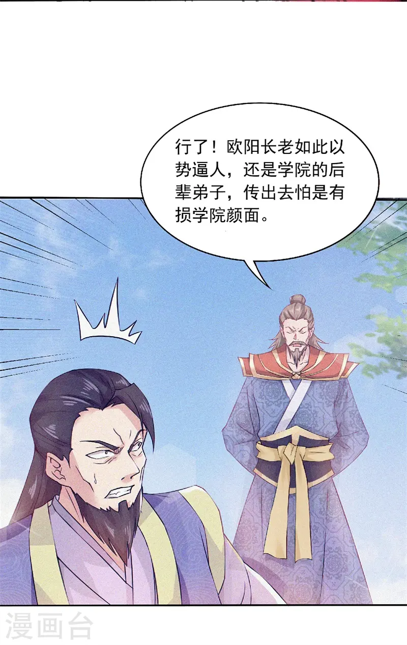 第55话 无耻长老，抢夺传承 第24页