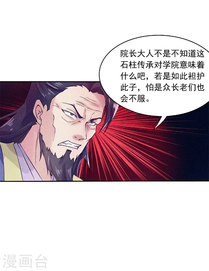 第55话 无耻长老，抢夺传承 第25页