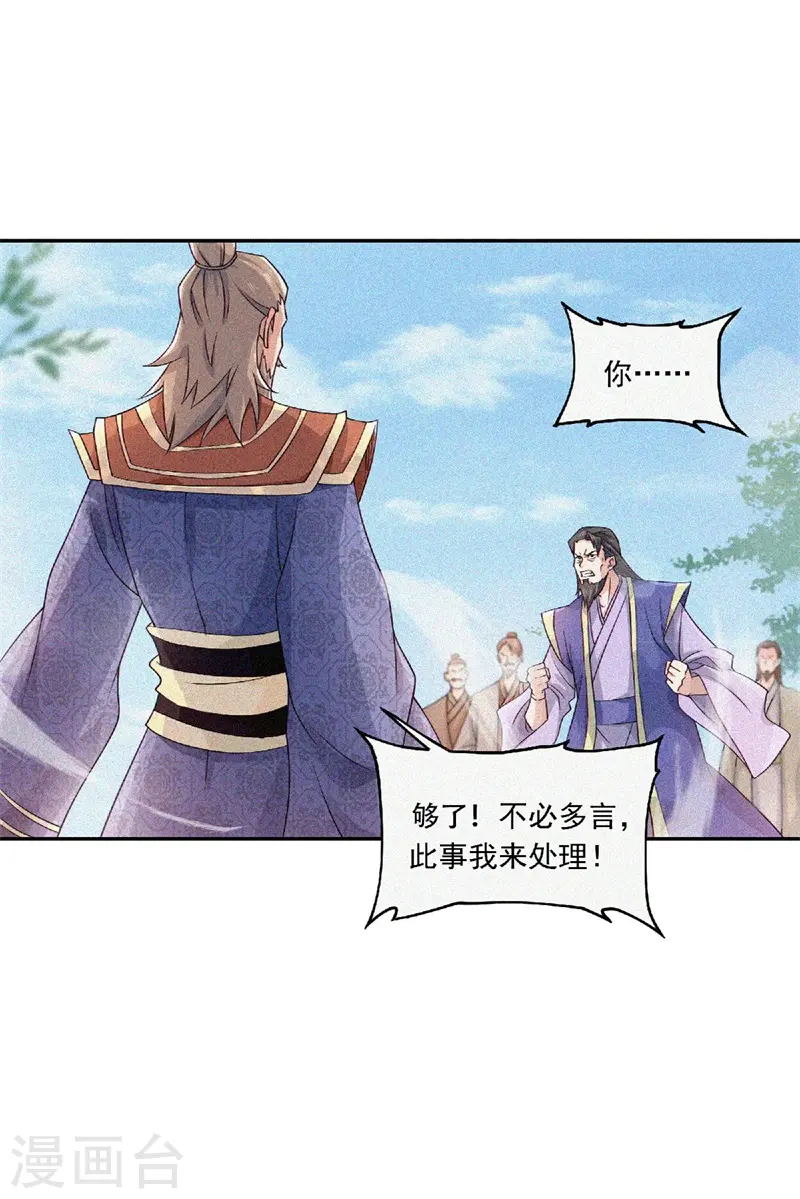 第55话 无耻长老，抢夺传承 第27页