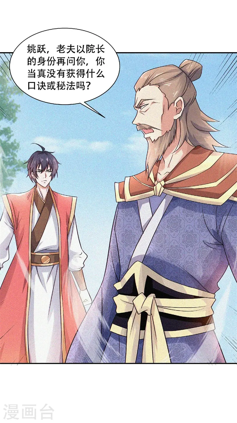 第55话 无耻长老，抢夺传承 第28页
