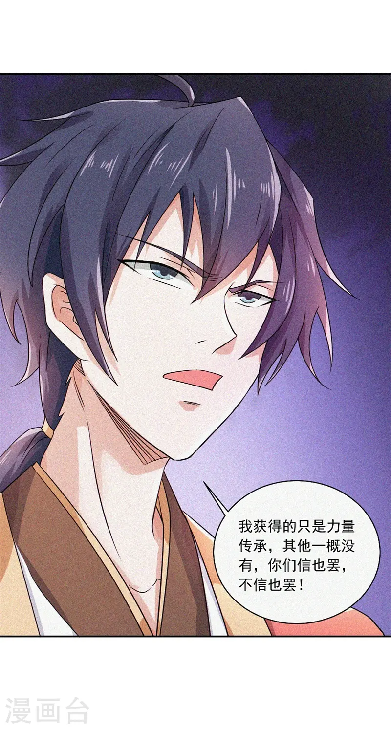 第55话 无耻长老，抢夺传承 第30页