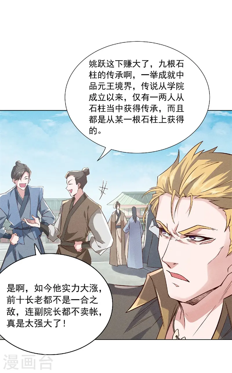 第55话 无耻长老，抢夺传承 第33页
