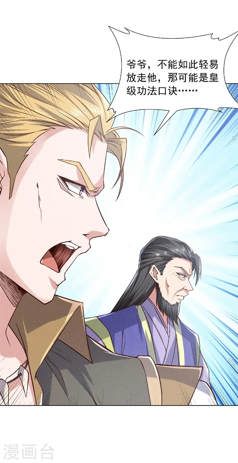 第55话 无耻长老，抢夺传承 第34页