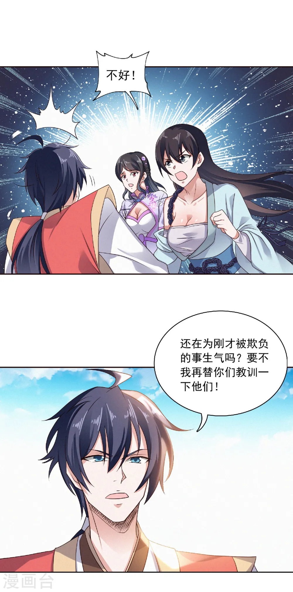 第52话 对美女师父的深情告白 第5页