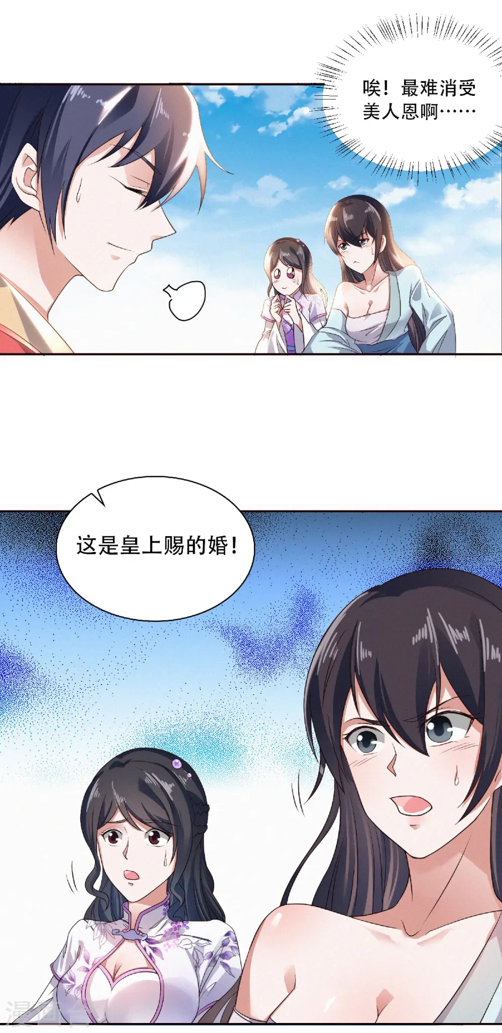 第52话 对美女师父的深情告白 第6页