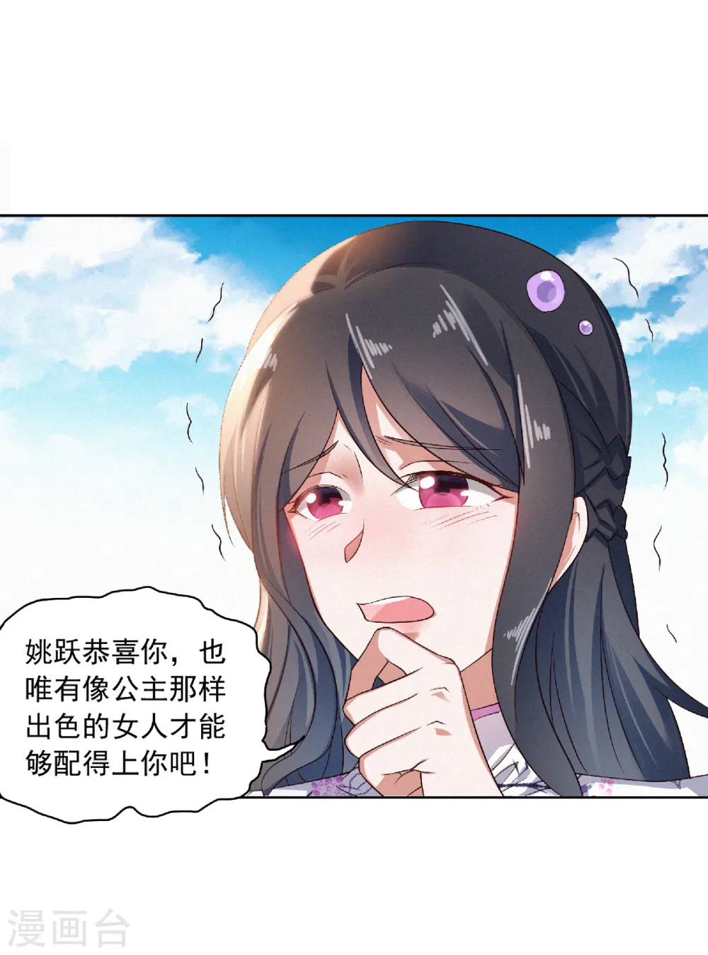 第52话 对美女师父的深情告白 第7页