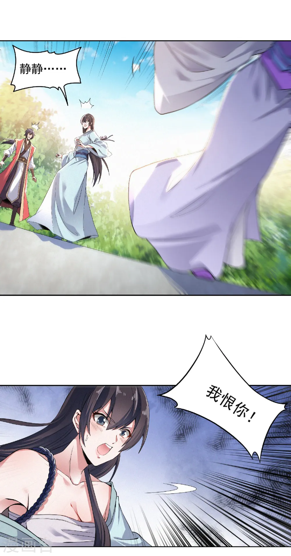 第52话 对美女师父的深情告白 第8页