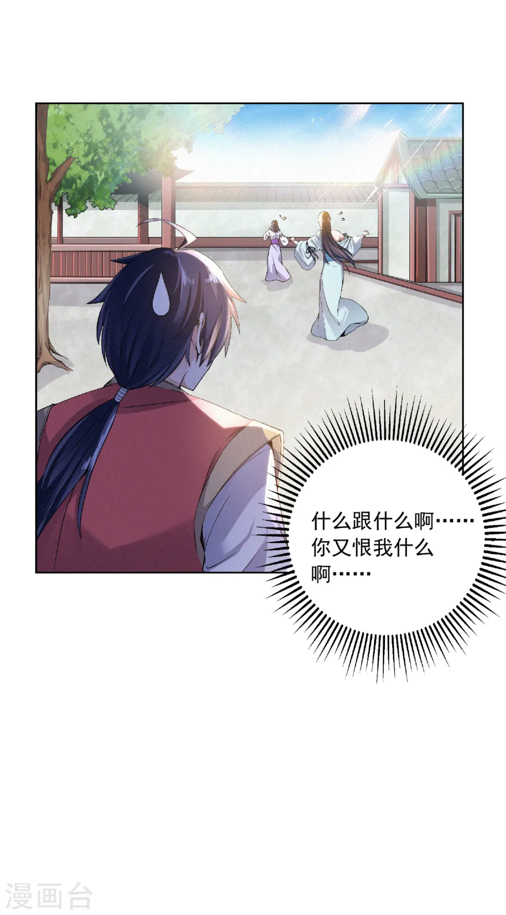 第52话 对美女师父的深情告白 第9页
